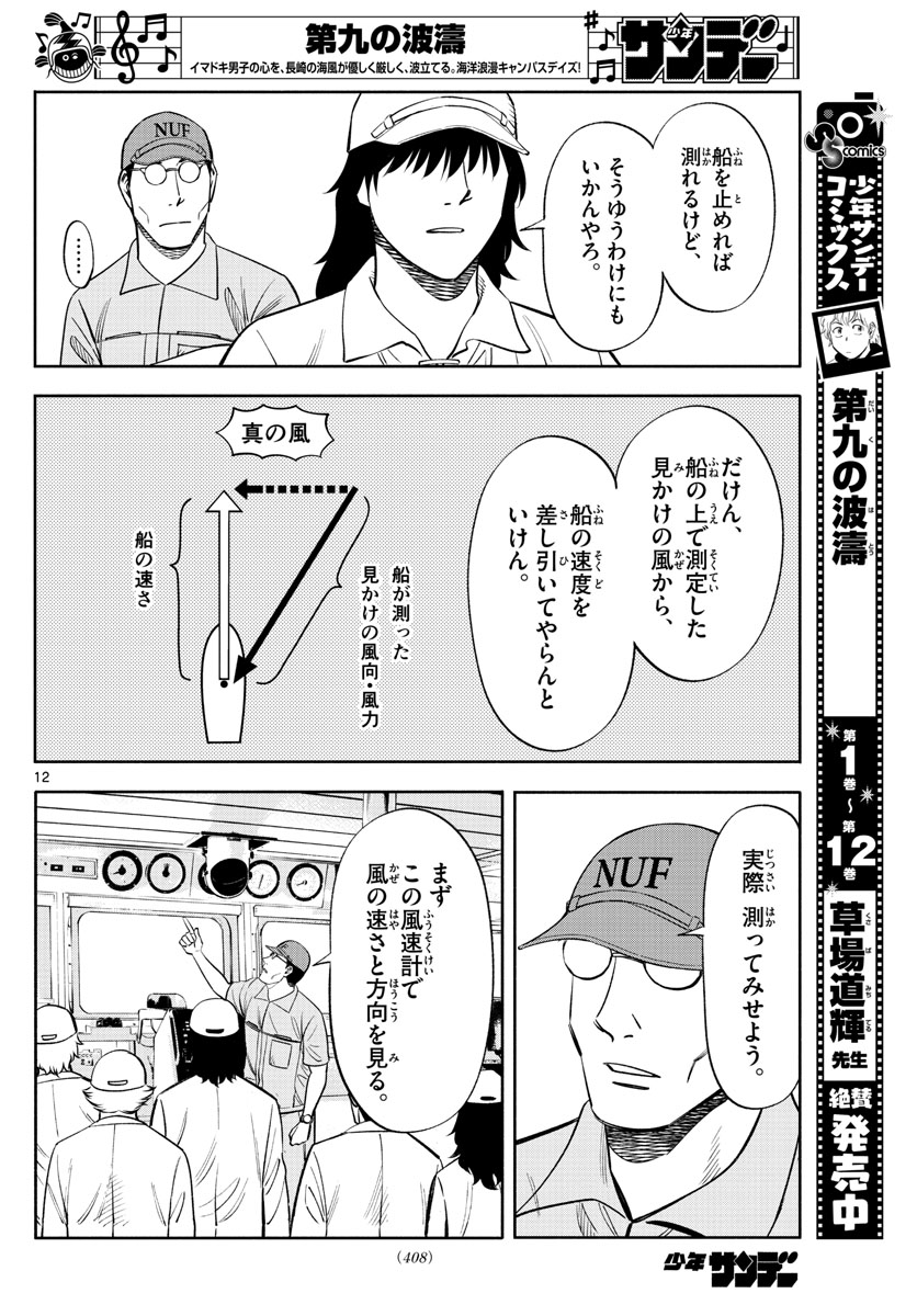 Daiku no Hatou - Chapter 149 - Page 12