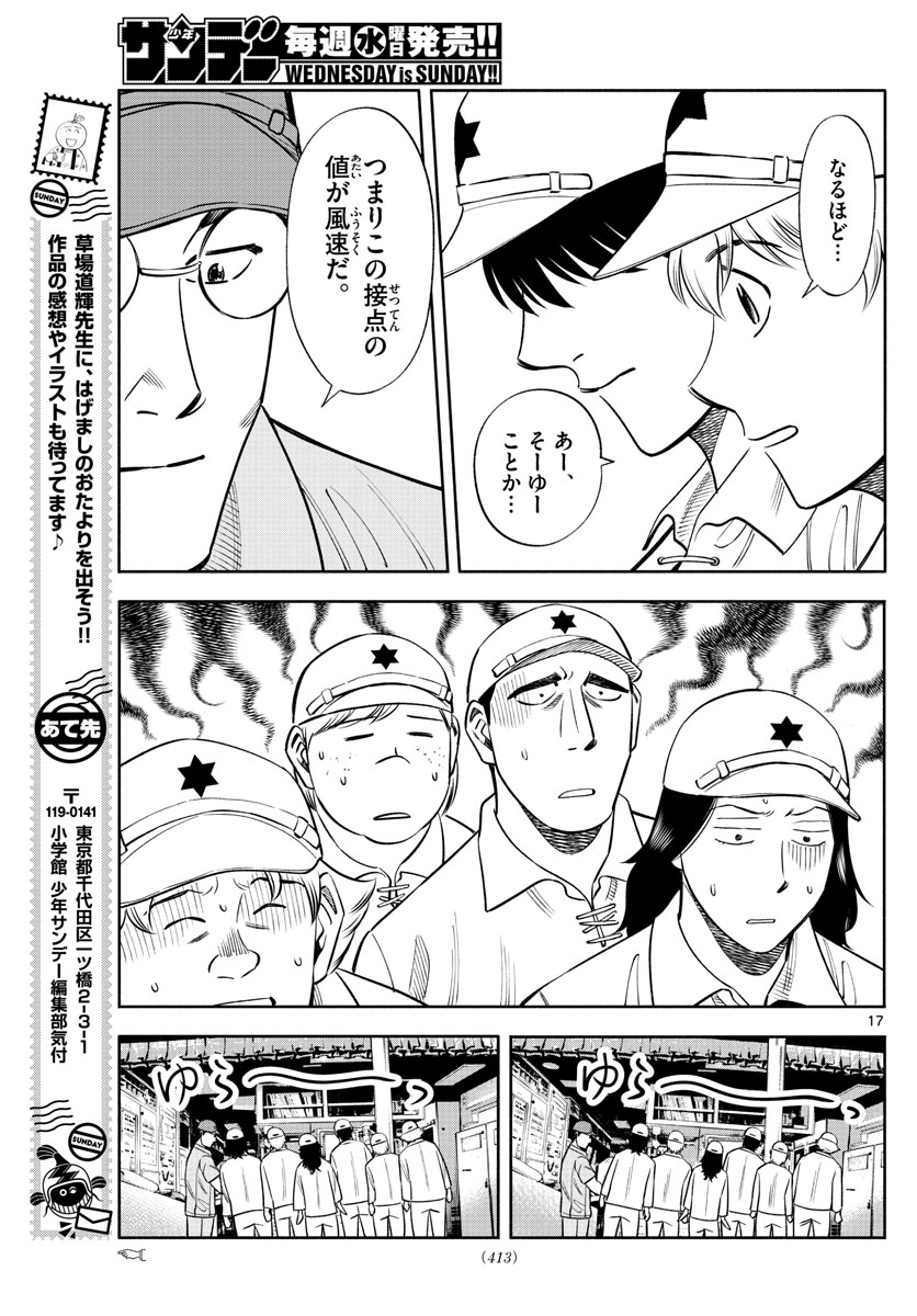 Daiku no Hatou - Chapter 149 - Page 17