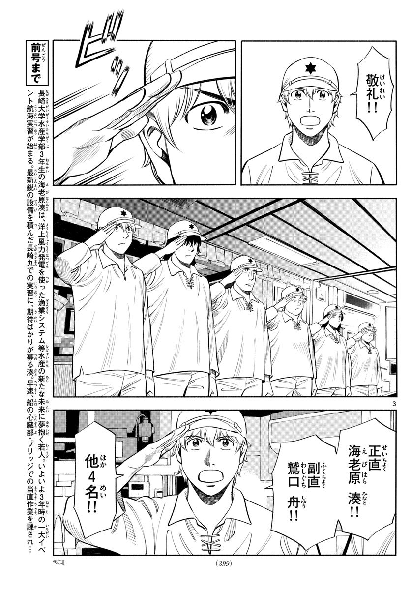 Daiku no Hatou - Chapter 149 - Page 3