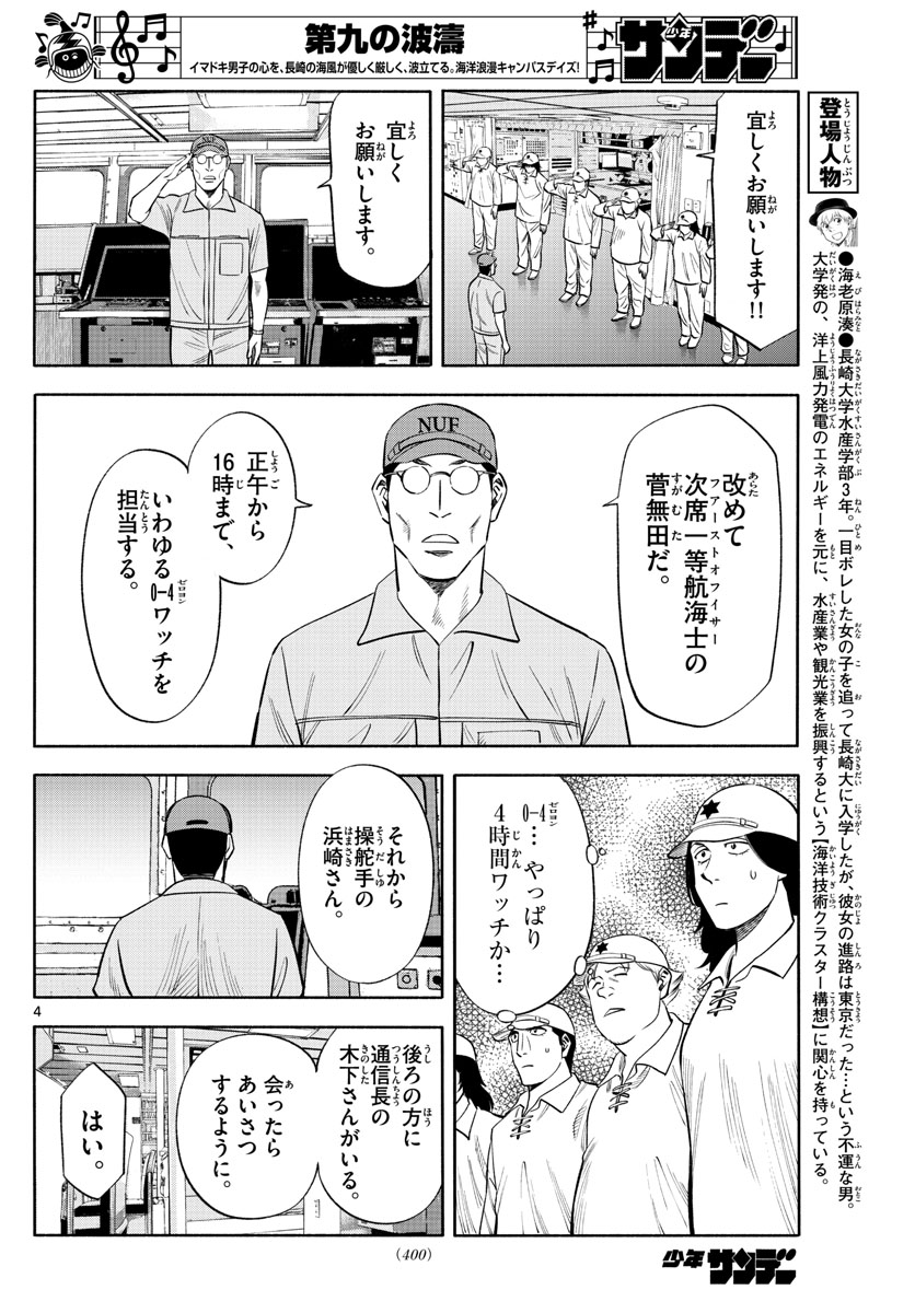 Daiku no Hatou - Chapter 149 - Page 4