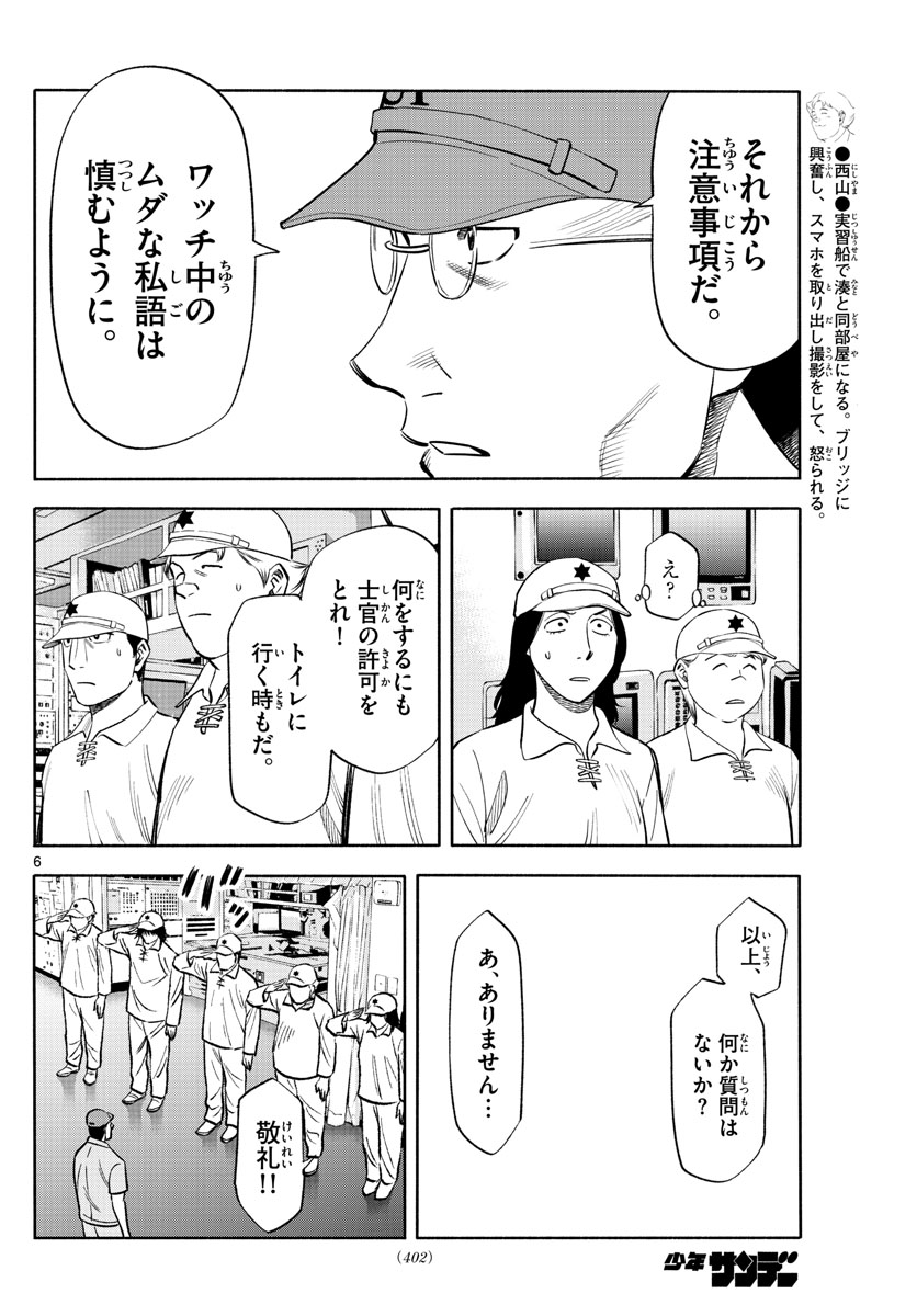 Daiku no Hatou - Chapter 149 - Page 6