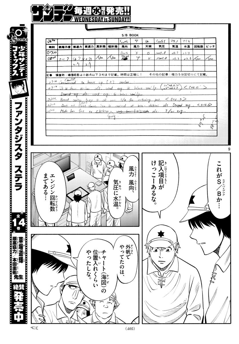 Daiku no Hatou - Chapter 149 - Page 9