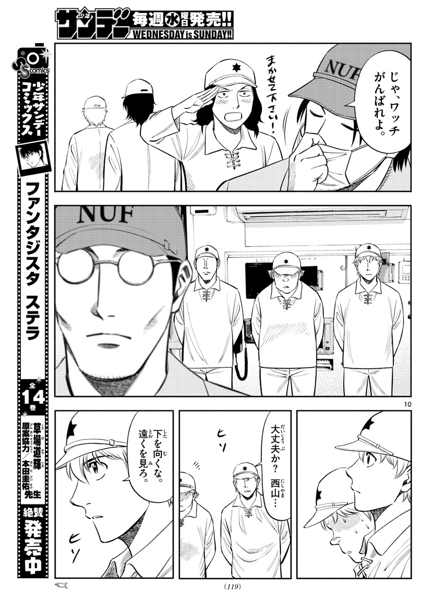 Daiku no Hatou - Chapter 150 - Page 10