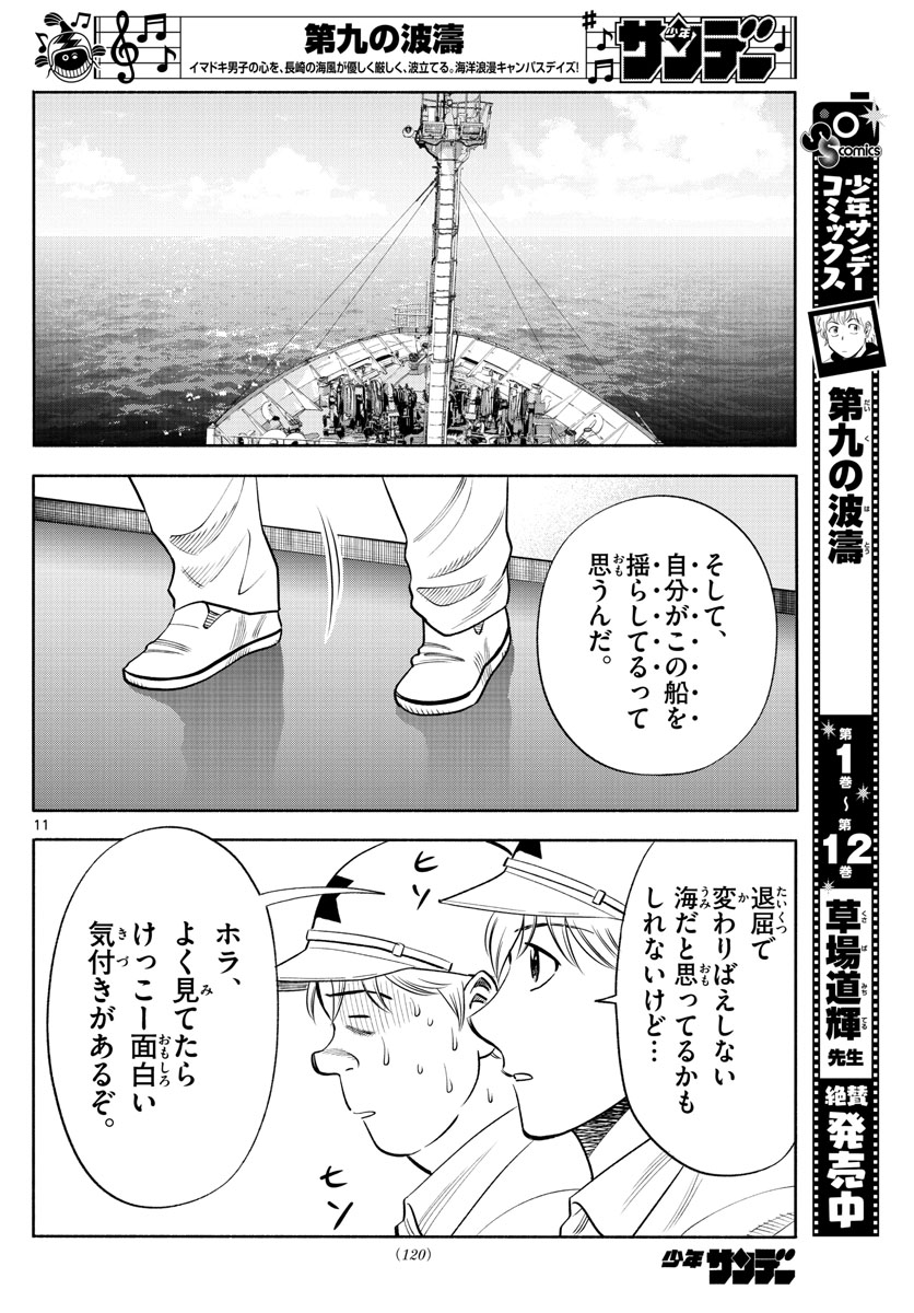 Daiku no Hatou - Chapter 150 - Page 11