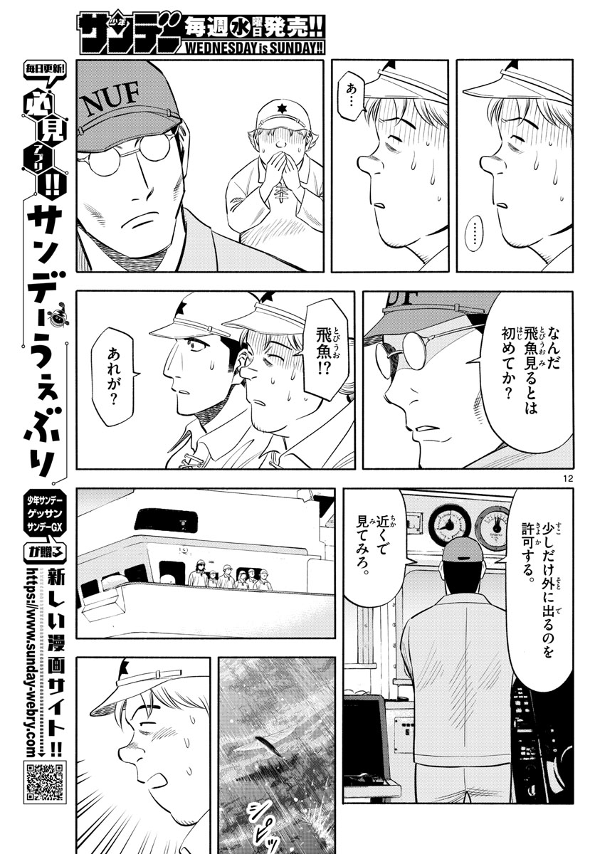 Daiku no Hatou - Chapter 150 - Page 12