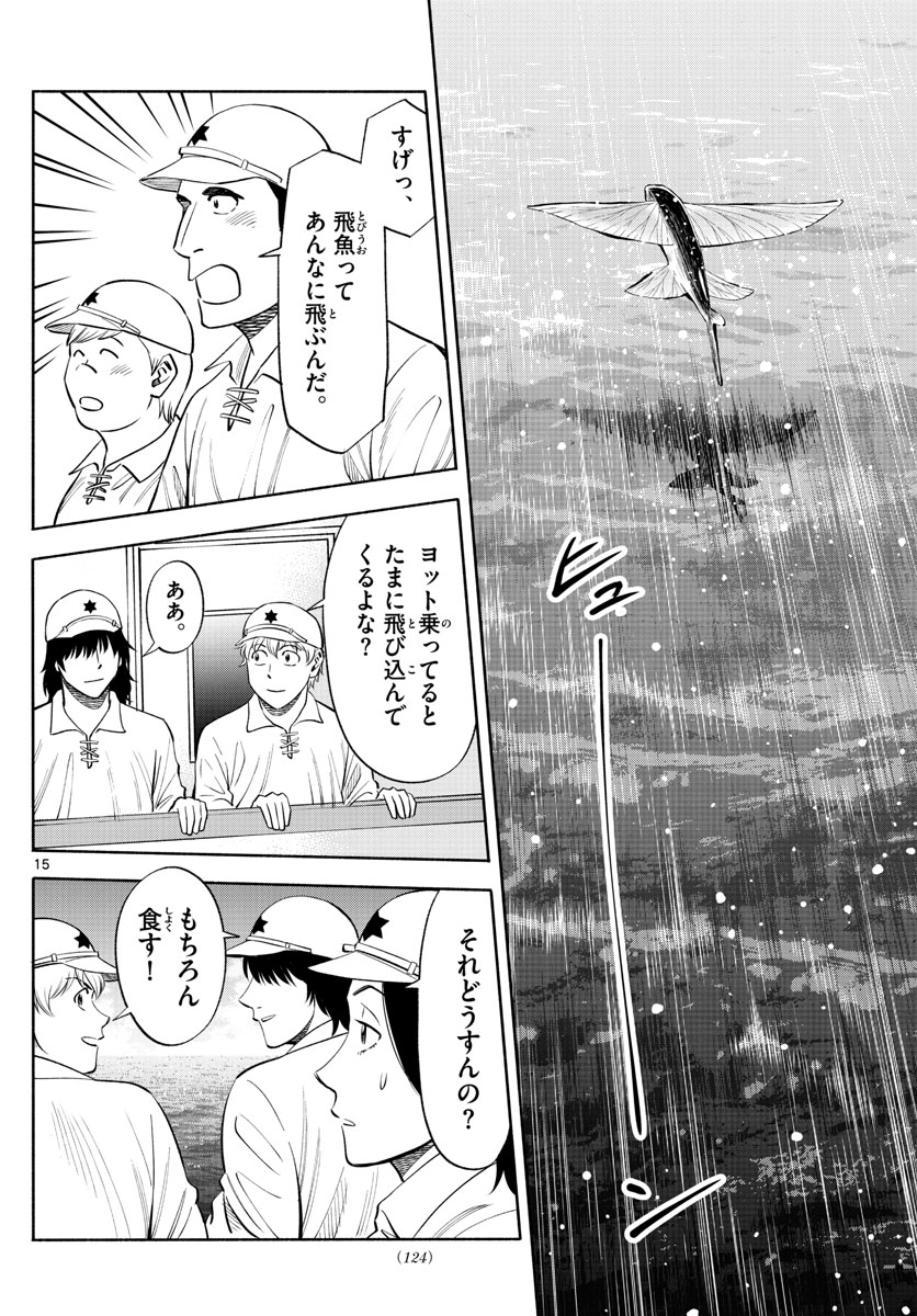 Daiku no Hatou - Chapter 150 - Page 15