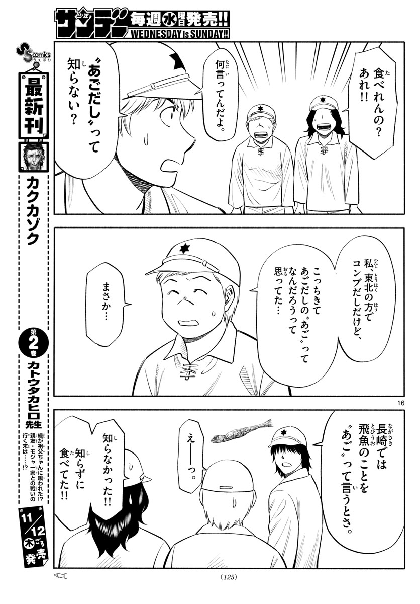 Daiku no Hatou - Chapter 150 - Page 16