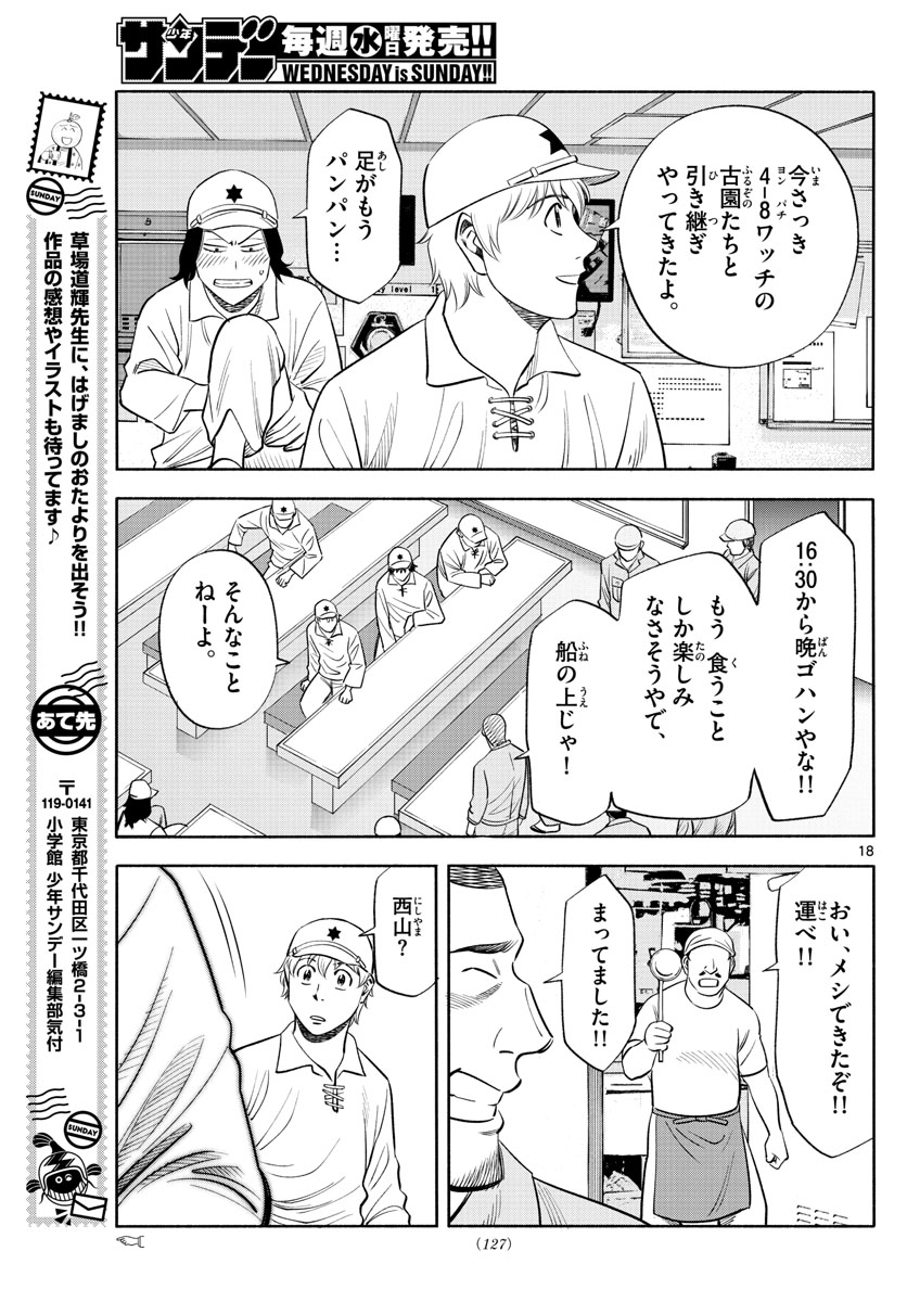 Daiku no Hatou - Chapter 150 - Page 18