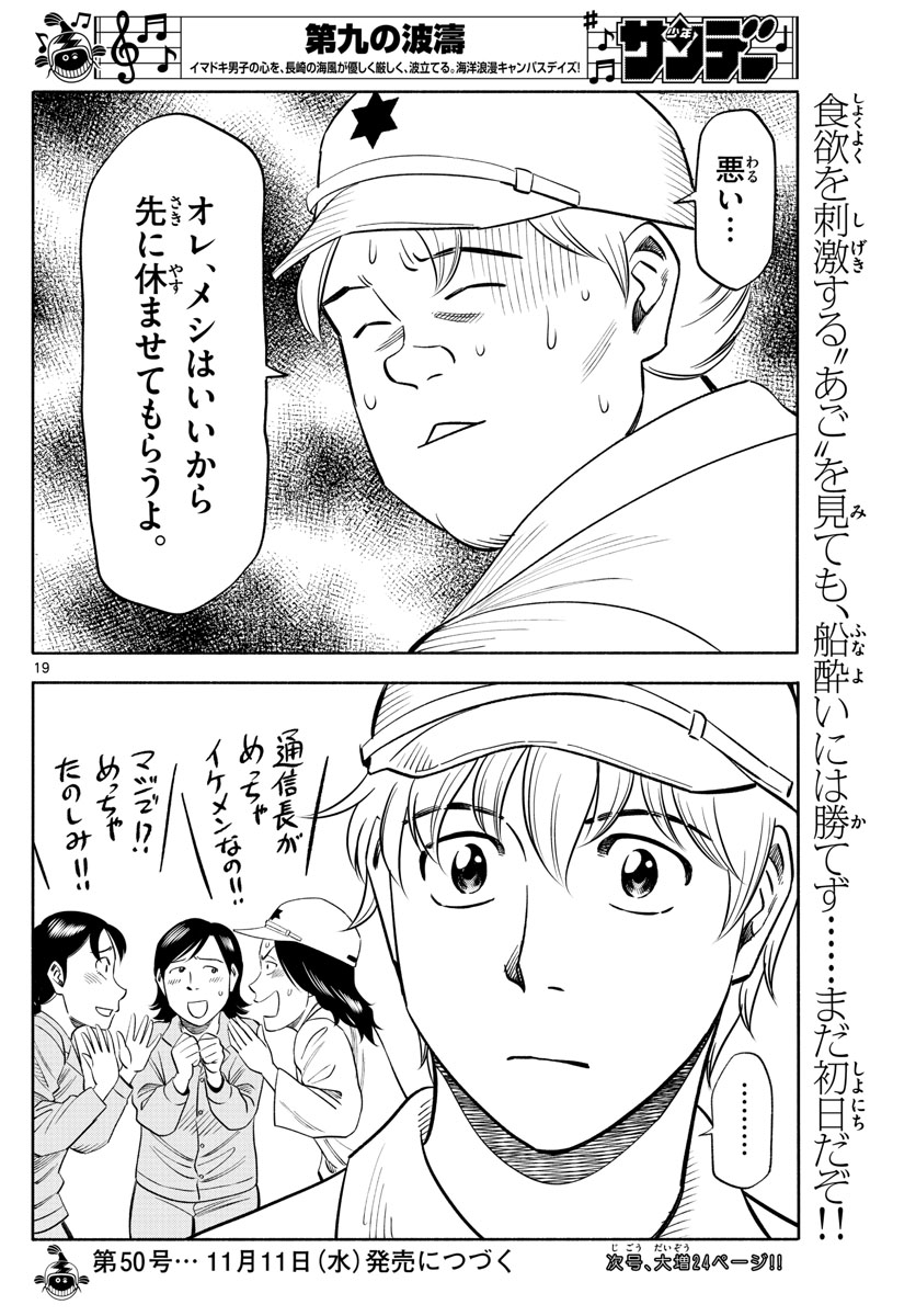 Daiku no Hatou - Chapter 150 - Page 19