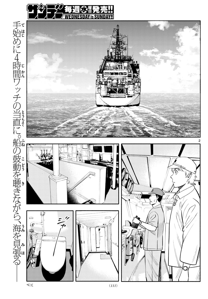 Daiku no Hatou - Chapter 150 - Page 2