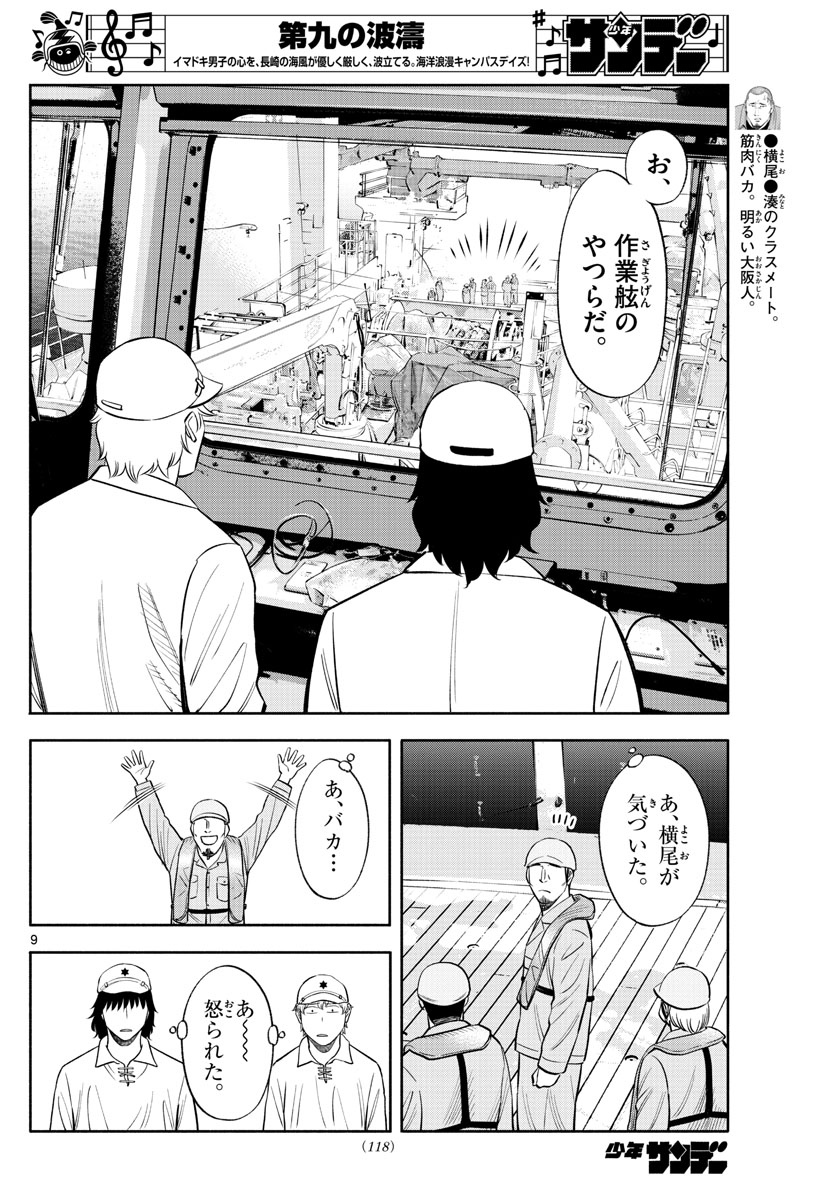 Daiku no Hatou - Chapter 150 - Page 9
