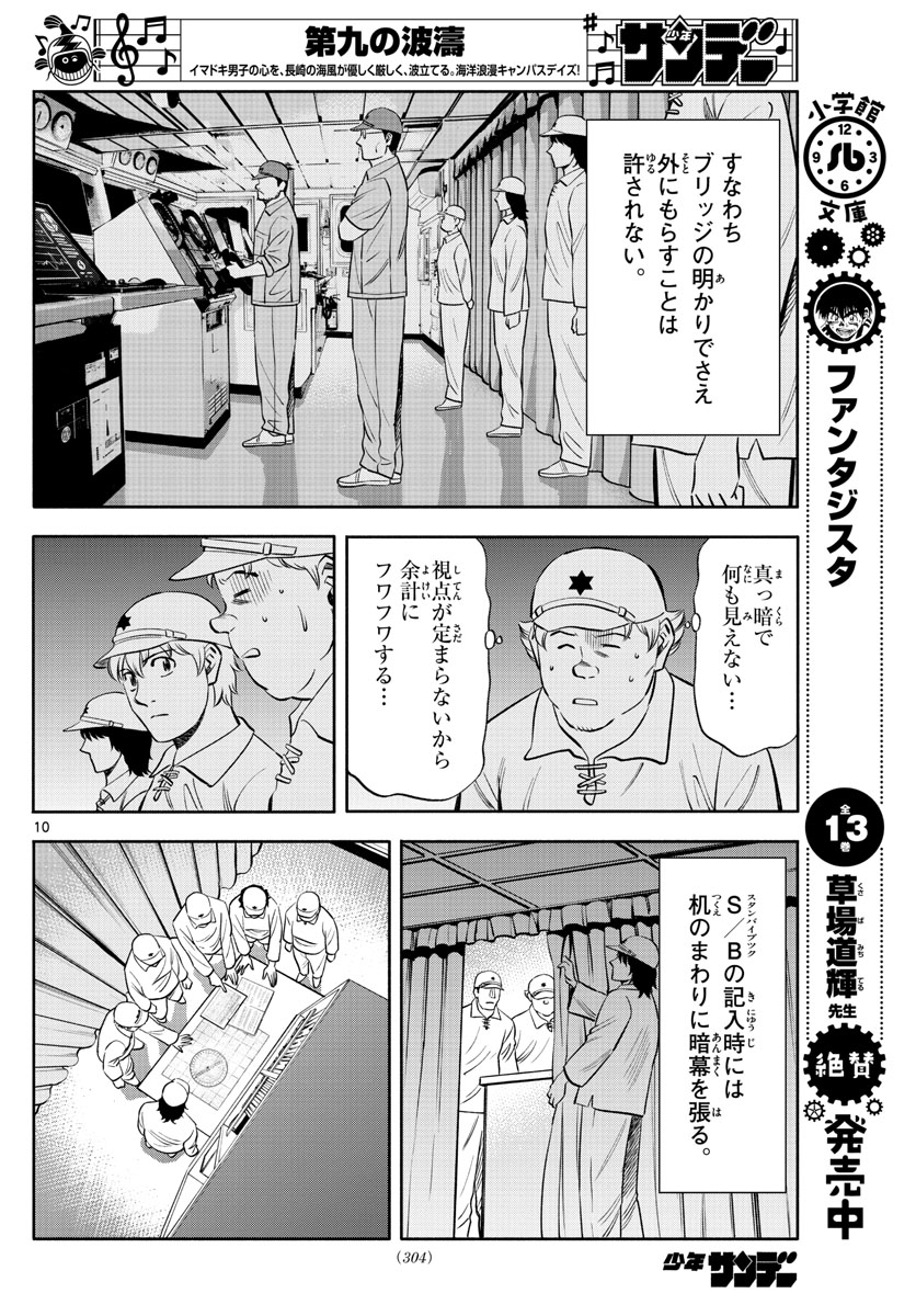 Daiku no Hatou - Chapter 151 - Page 10