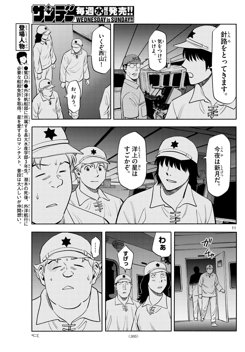 Daiku no Hatou - Chapter 151 - Page 11