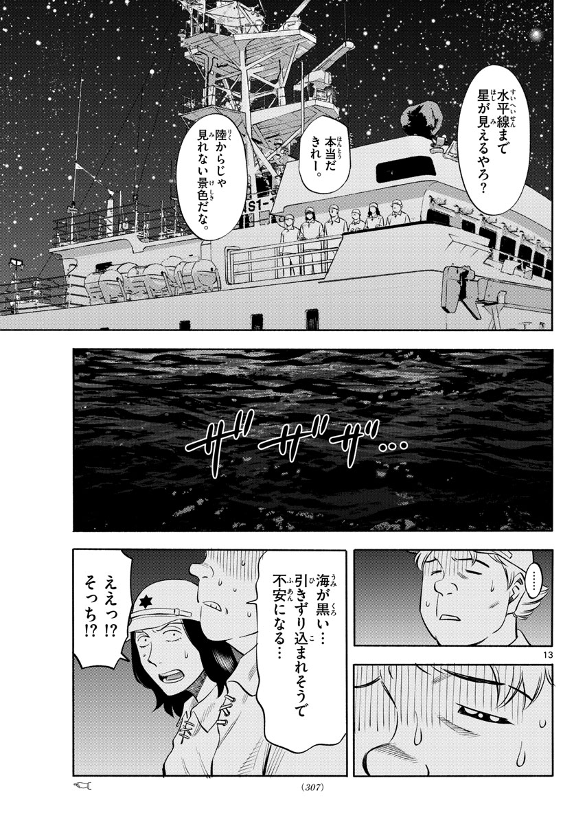 Daiku no Hatou - Chapter 151 - Page 13