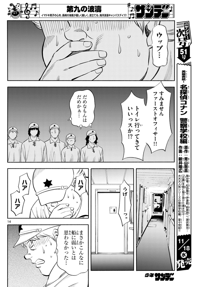 Daiku no Hatou - Chapter 151 - Page 14