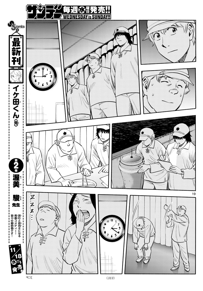 Daiku no Hatou - Chapter 151 - Page 19