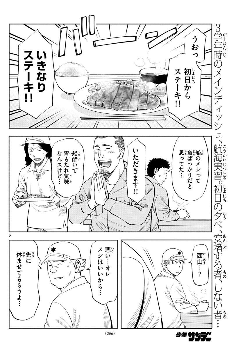 Daiku no Hatou - Chapter 151 - Page 2