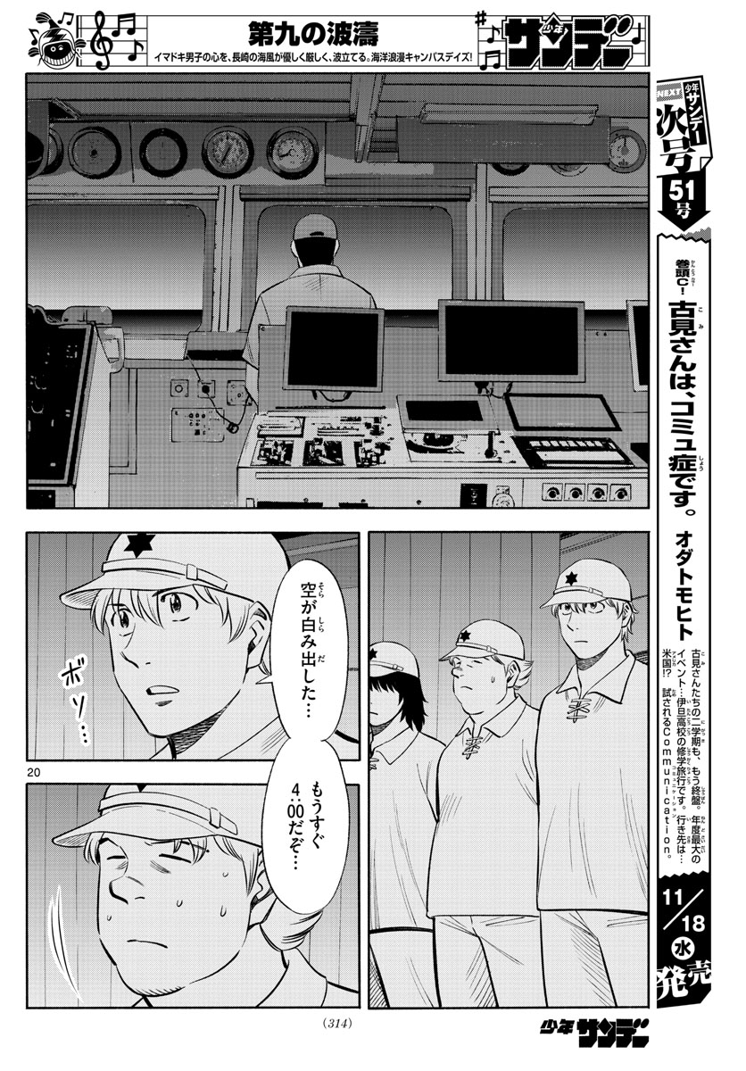 Daiku no Hatou - Chapter 151 - Page 20