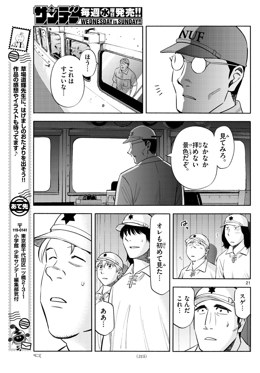 Daiku no Hatou - Chapter 151 - Page 21