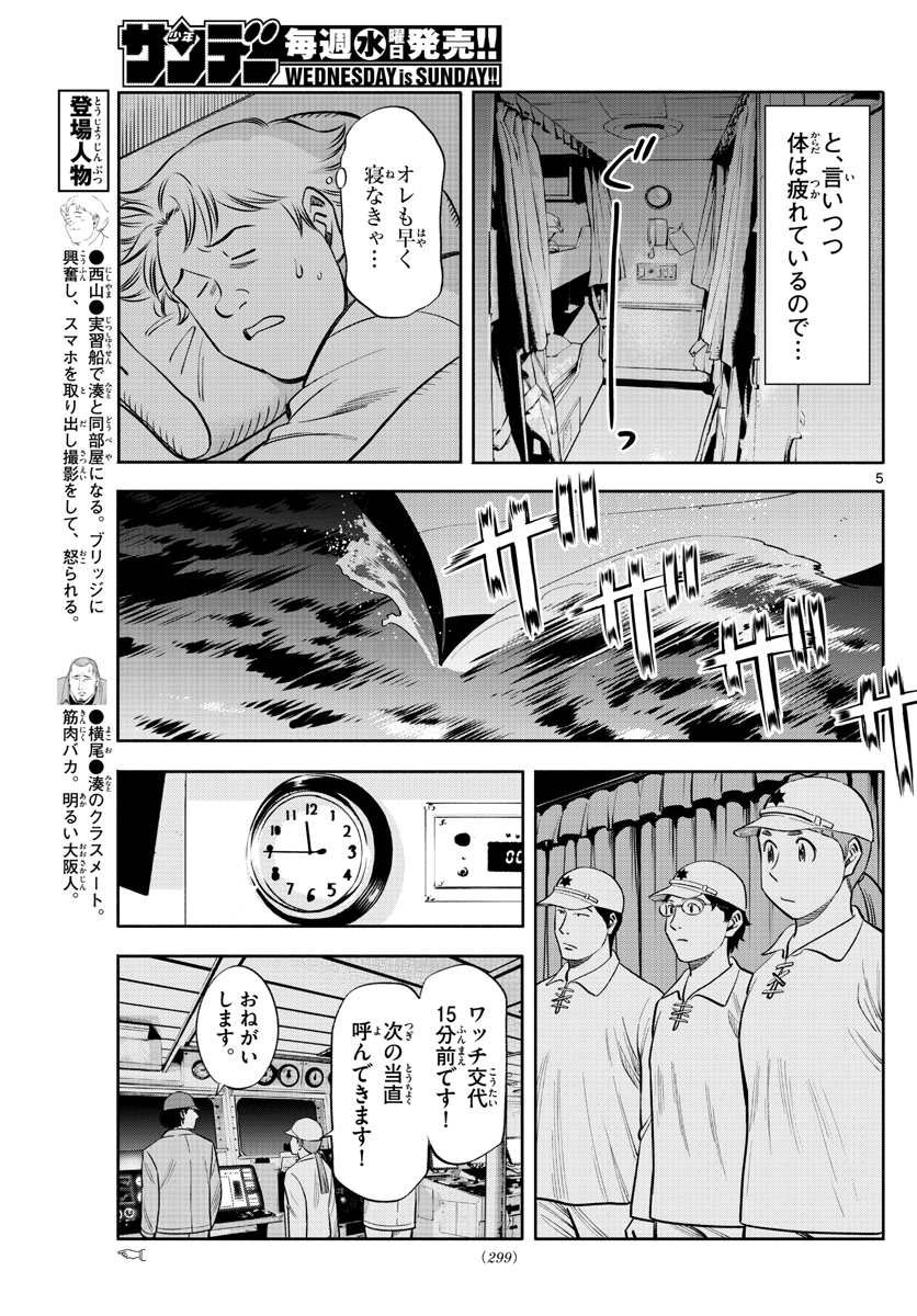 Daiku no Hatou - Chapter 151 - Page 5