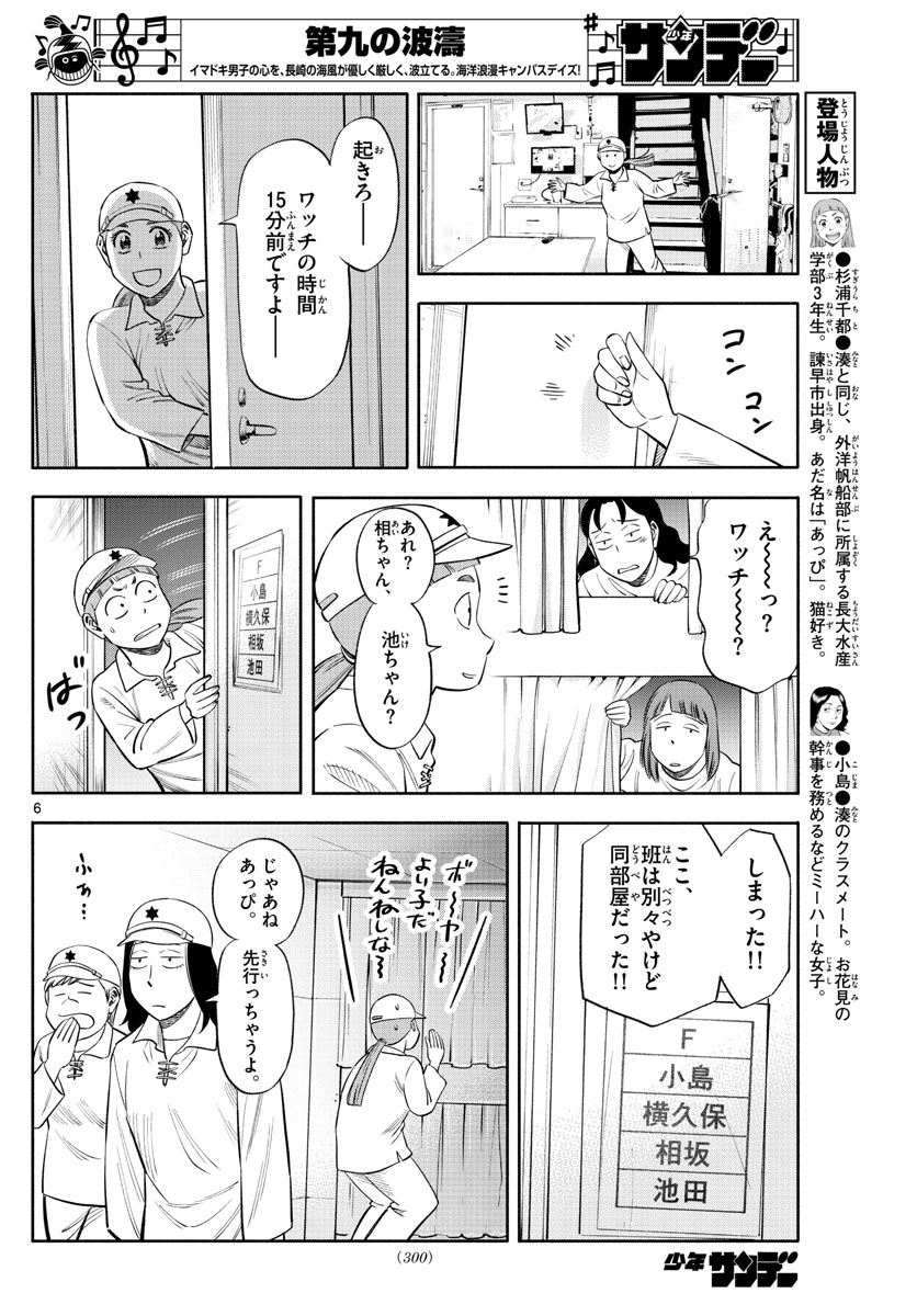 Daiku no Hatou - Chapter 151 - Page 6