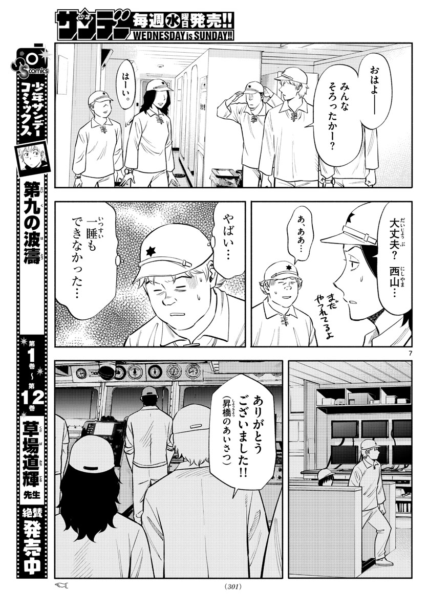 Daiku no Hatou - Chapter 151 - Page 7