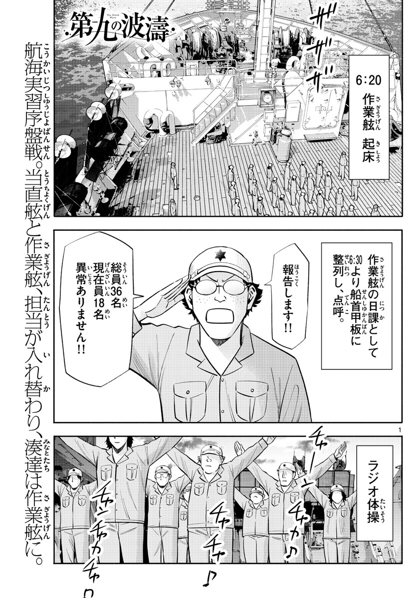 Daiku no Hatou - Chapter 152 - Page 1