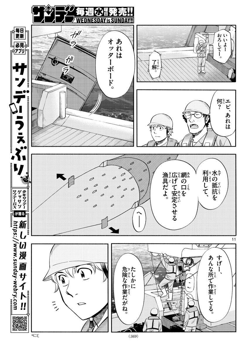 Daiku no Hatou - Chapter 152 - Page 11