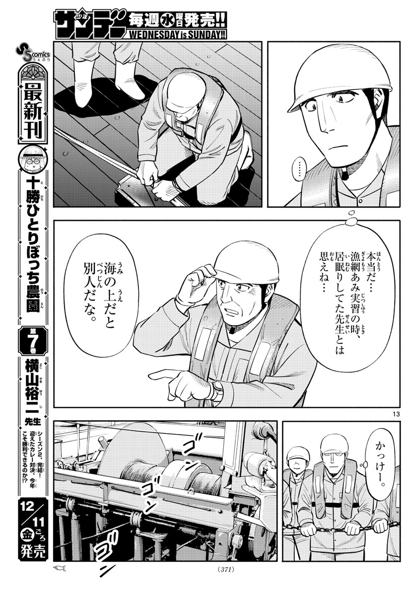 Daiku no Hatou - Chapter 152 - Page 13