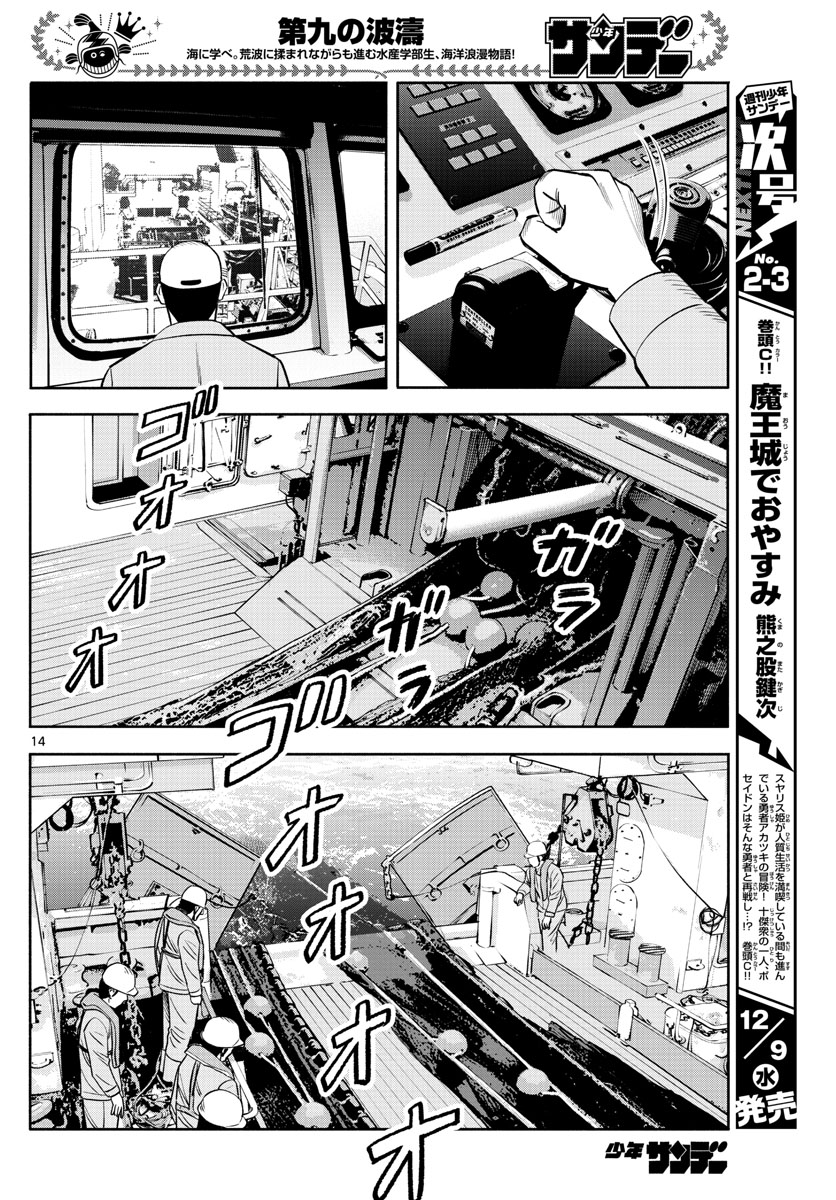 Daiku no Hatou - Chapter 152 - Page 14