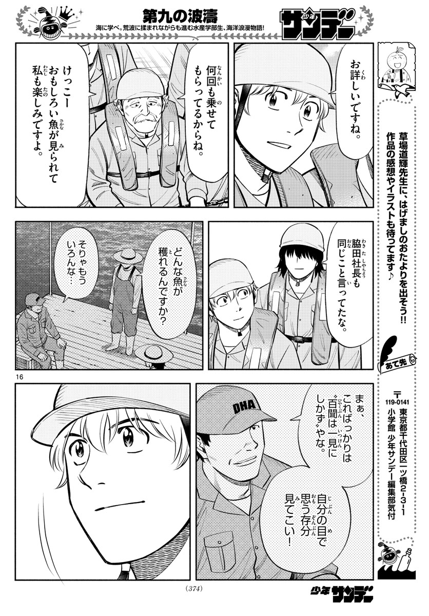 Daiku no Hatou - Chapter 152 - Page 16