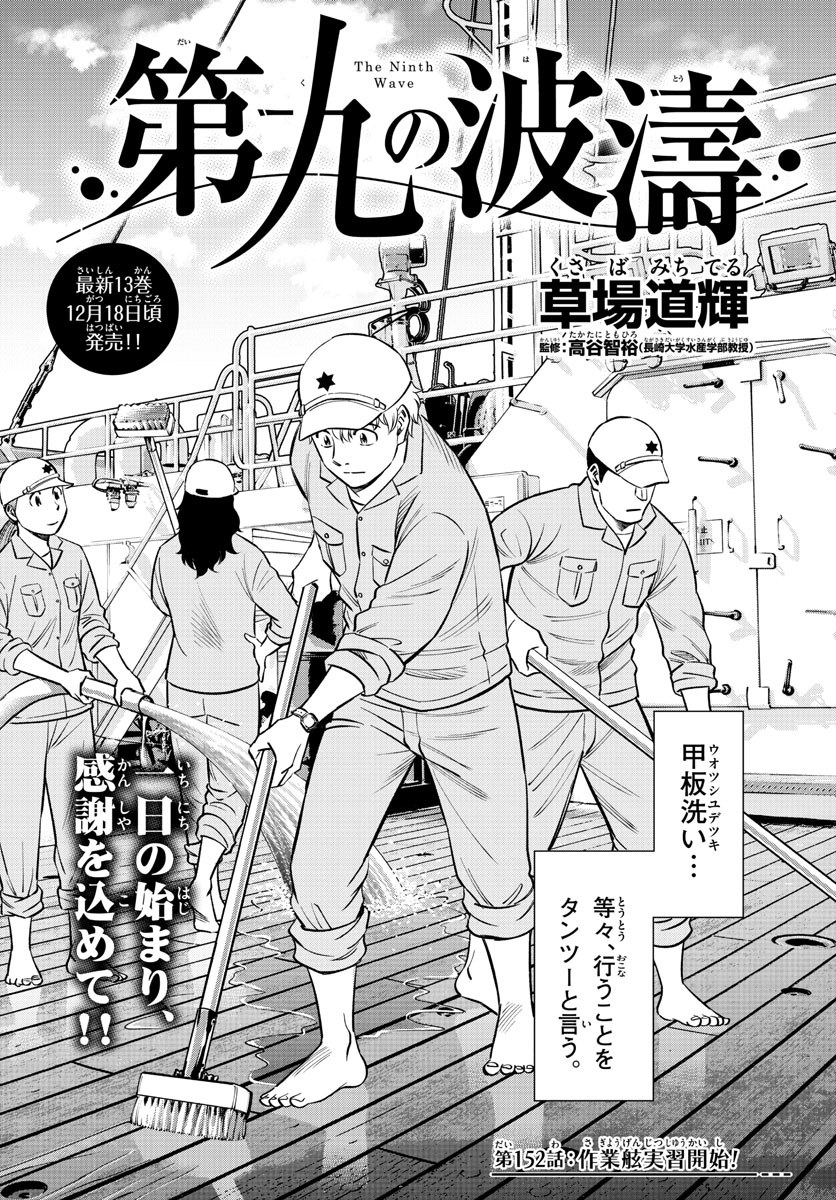 Daiku no Hatou - Chapter 152 - Page 2