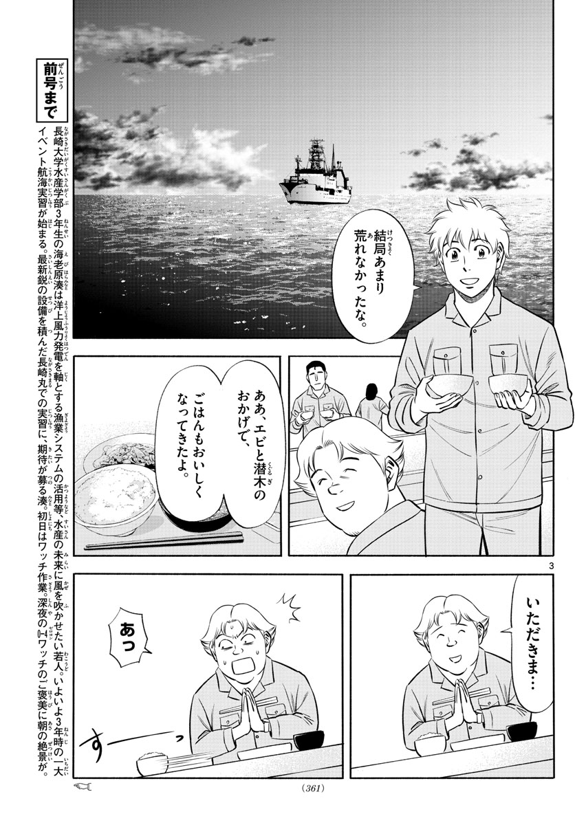 Daiku no Hatou - Chapter 152 - Page 3