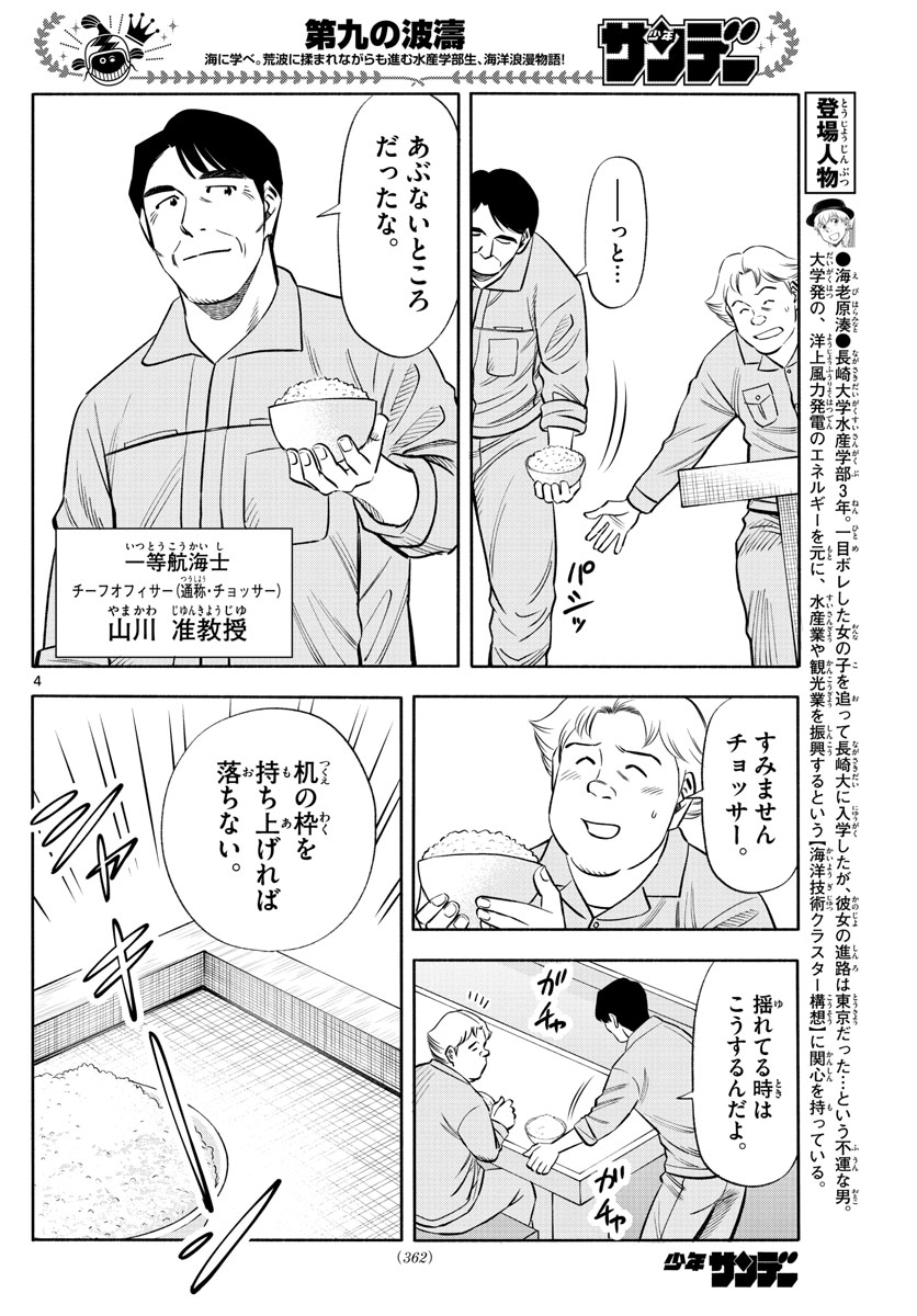 Daiku no Hatou - Chapter 152 - Page 4