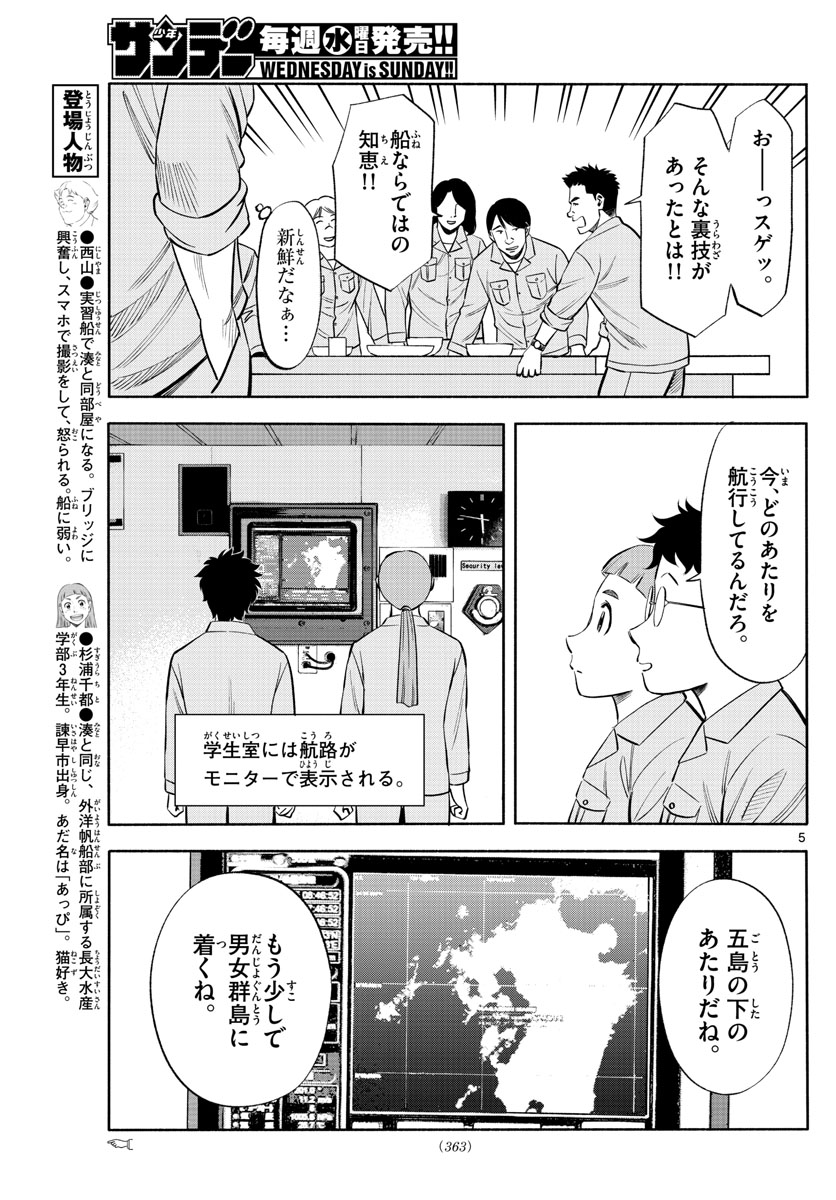 Daiku no Hatou - Chapter 152 - Page 5