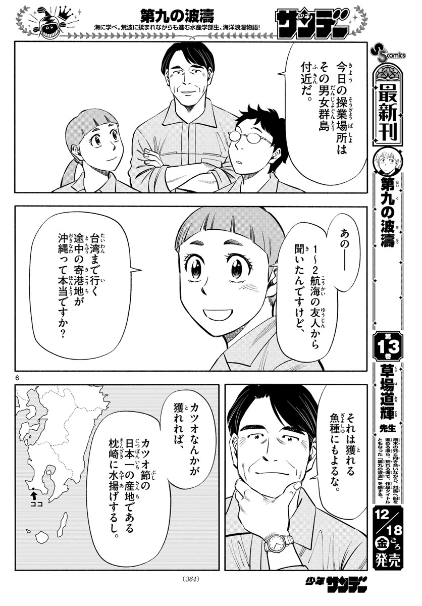 Daiku no Hatou - Chapter 152 - Page 6