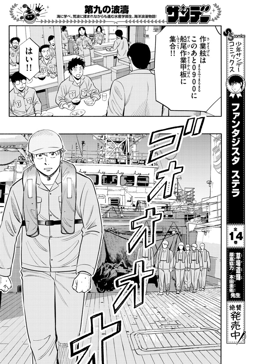 Daiku no Hatou - Chapter 152 - Page 8