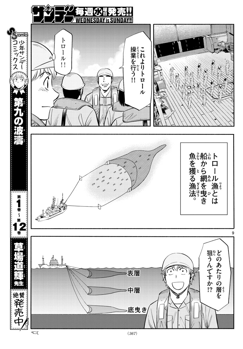 Daiku no Hatou - Chapter 152 - Page 9