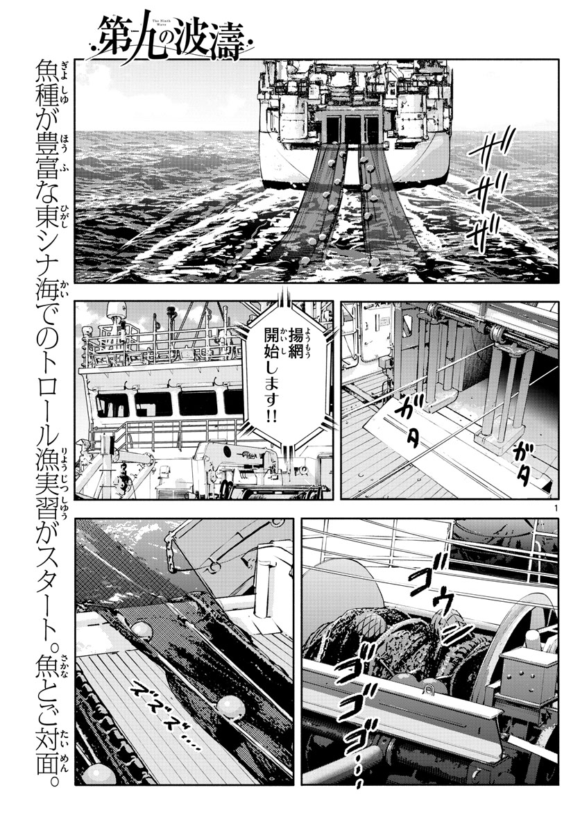 Daiku no Hatou - Chapter 153 - Page 1