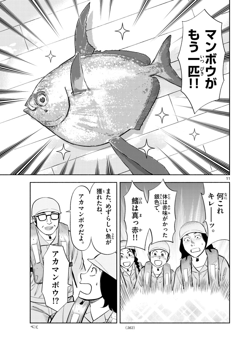 Daiku no Hatou - Chapter 153 - Page 11