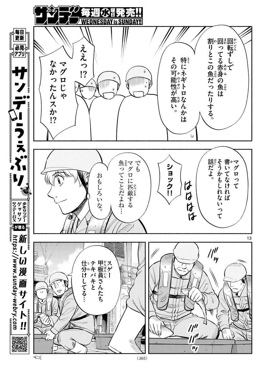 Daiku no Hatou - Chapter 153 - Page 13