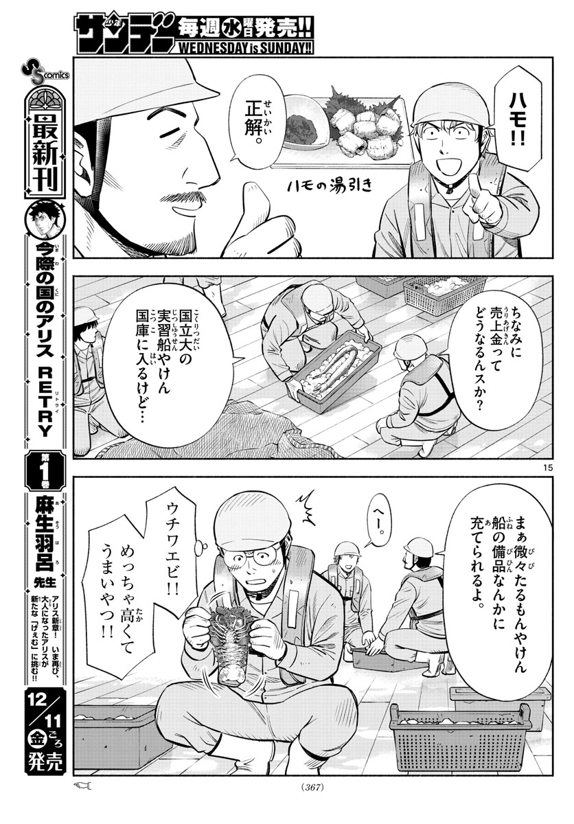 Daiku no Hatou - Chapter 153 - Page 15