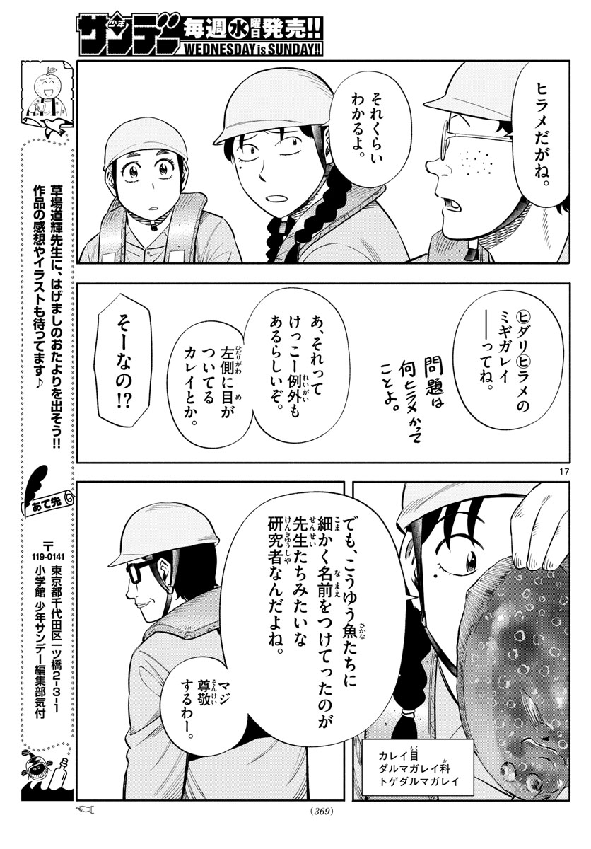 Daiku no Hatou - Chapter 153 - Page 17