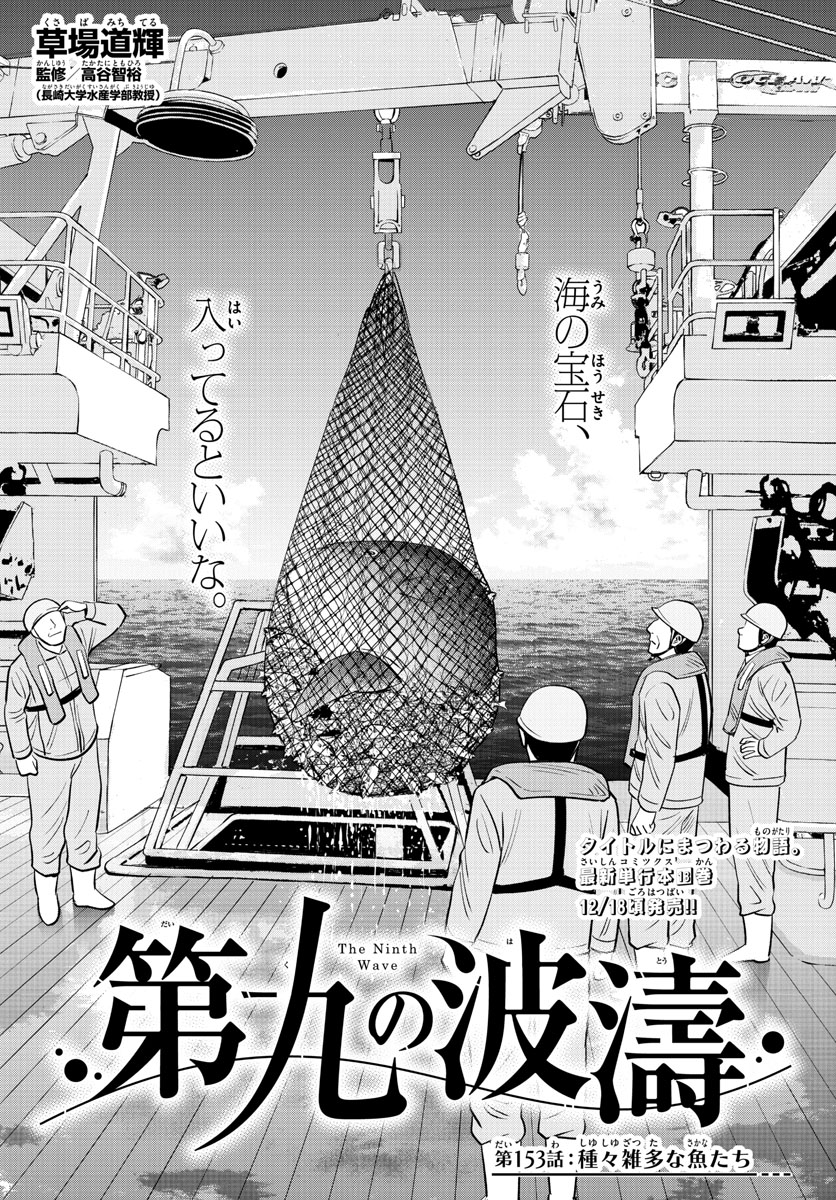 Daiku no Hatou - Chapter 153 - Page 4