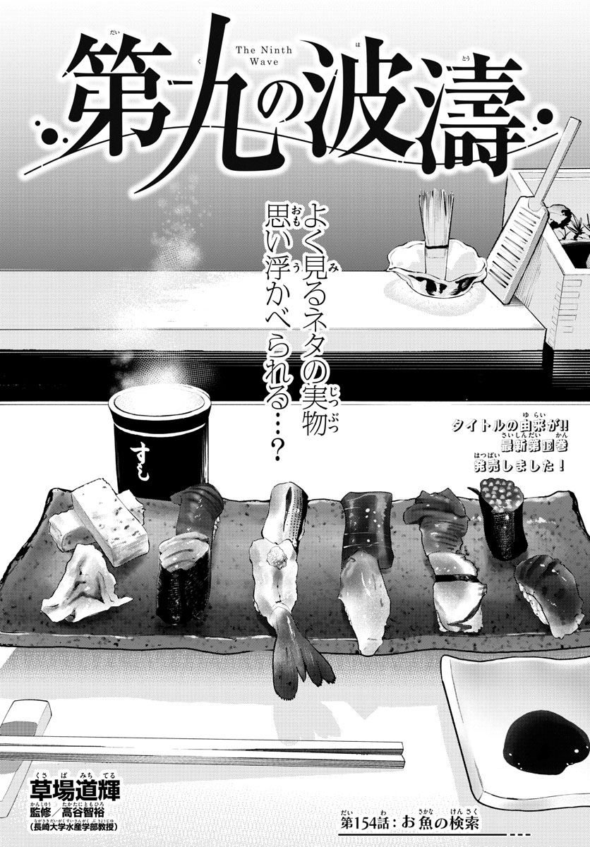 Daiku no Hatou - Chapter 154 - Page 1