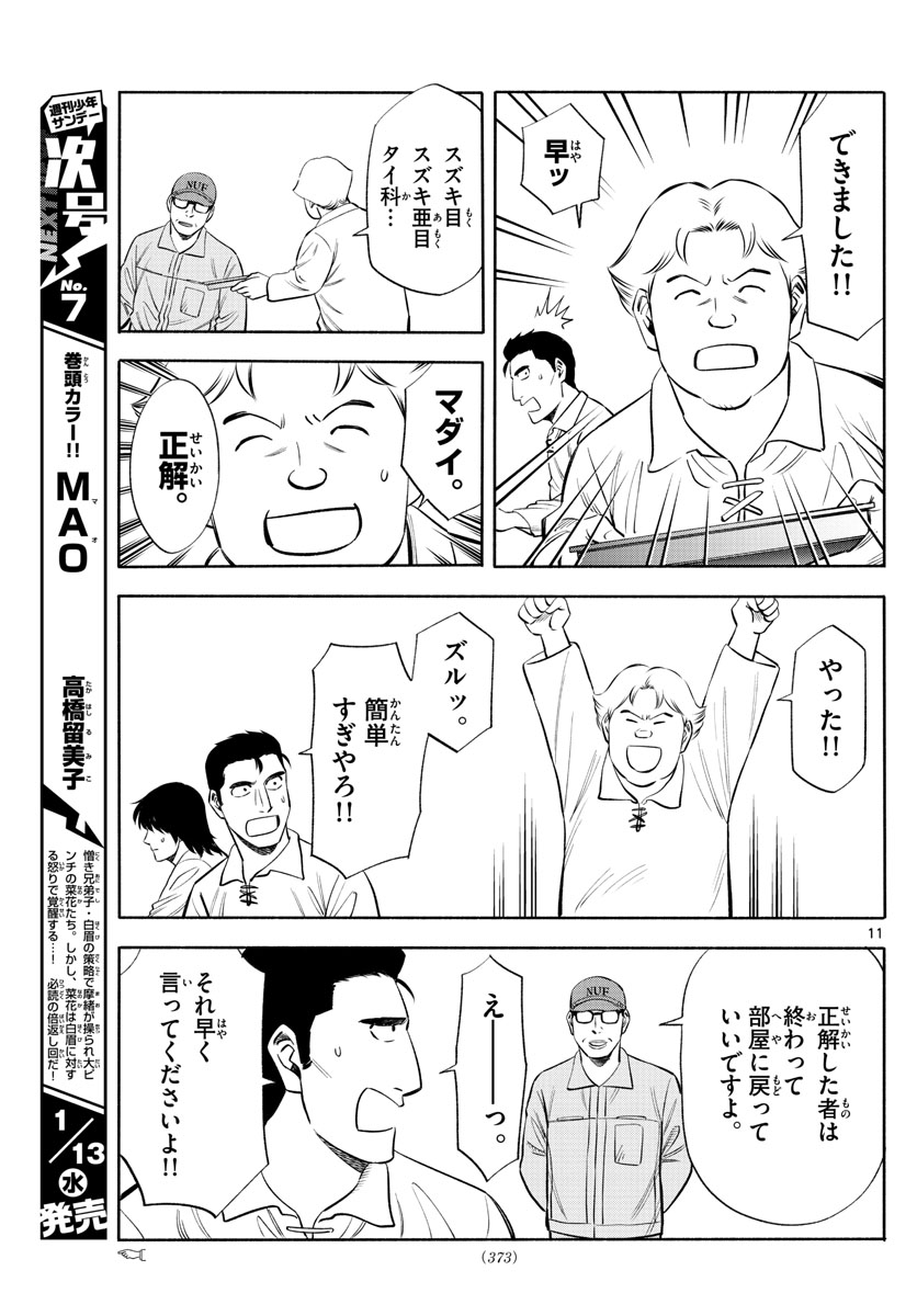 Daiku no Hatou - Chapter 154 - Page 11