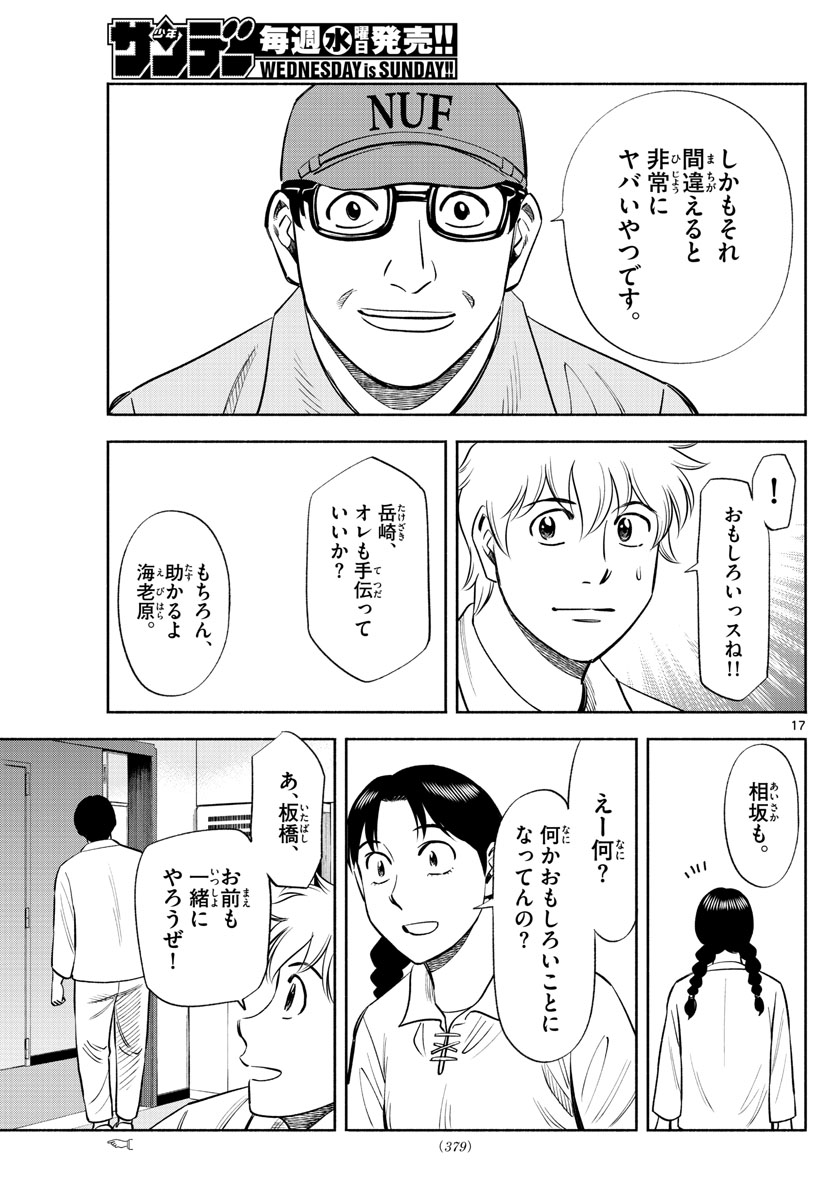 Daiku no Hatou - Chapter 154 - Page 17