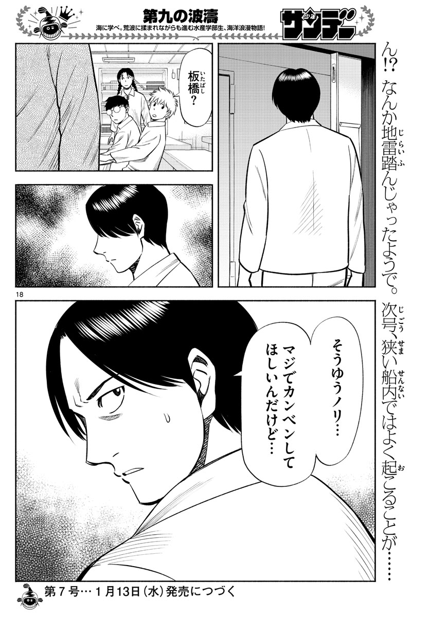 Daiku no Hatou - Chapter 154 - Page 18