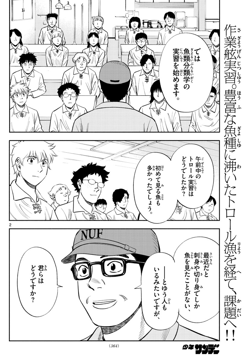 Daiku no Hatou - Chapter 154 - Page 2