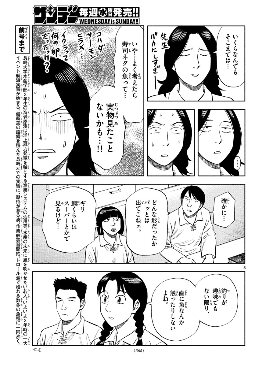 Daiku no Hatou - Chapter 154 - Page 3